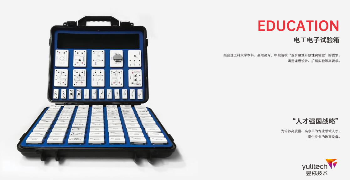 電工電子實(shí)驗(yàn)箱.jpg