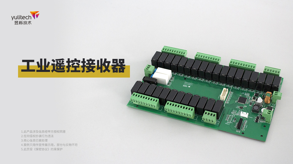 工業遙控接收器.jpg