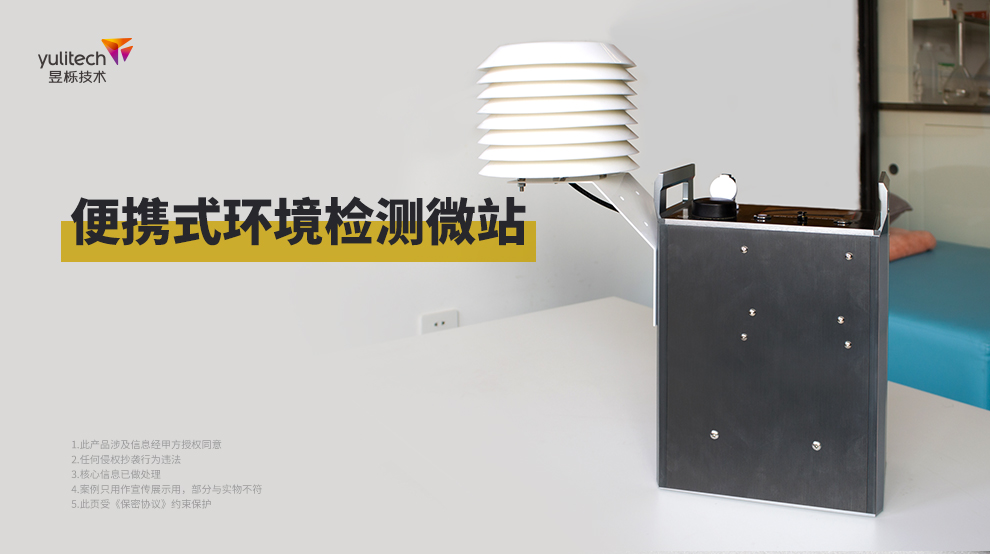 1707024190781077.jpg 便攜式環(huán)境檢測(cè)微站.jpg