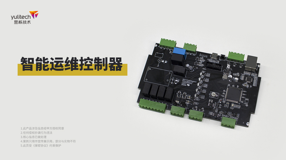 智能運(yùn)維控制器.jpg
